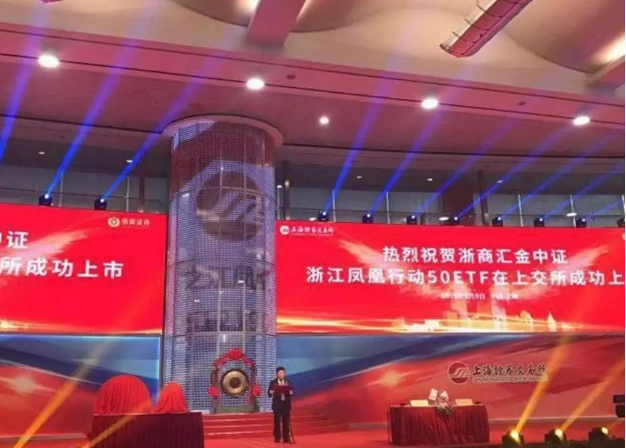 【喜訊】浙江鳳凰行動50ETF基金上市，杭叉集團(tuán)是成分股之一