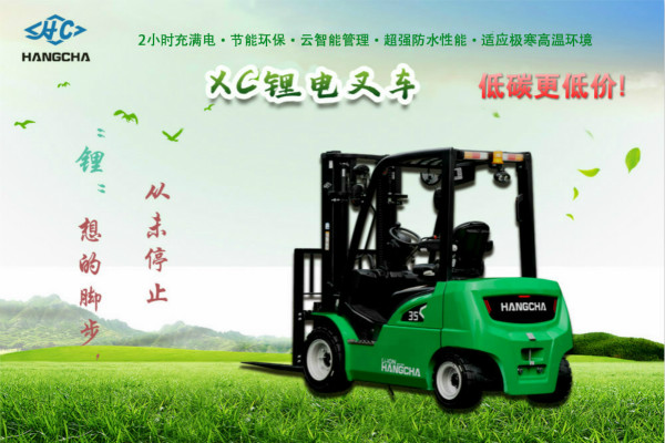 想買鋰電叉車又怕貴？杭叉推出全新【低碳款】鋰電叉車！